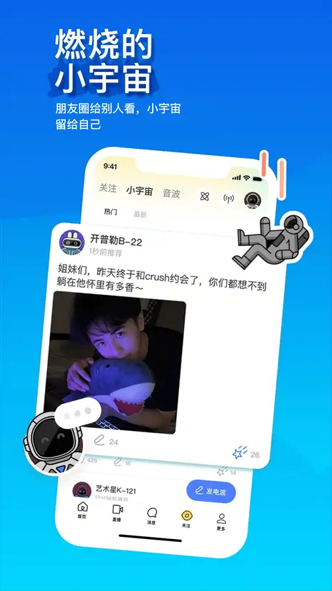 陌陌交友app 截图3