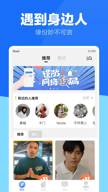 蓝友同志交友软件 截图1
