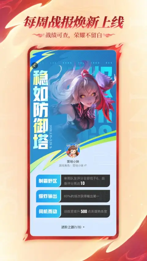 王者营地app 截图3