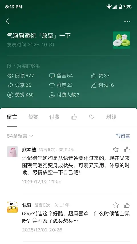 公众号助手app 截图3