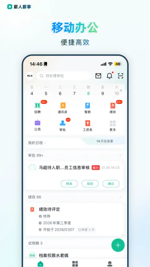 薪人薪事app 截图1