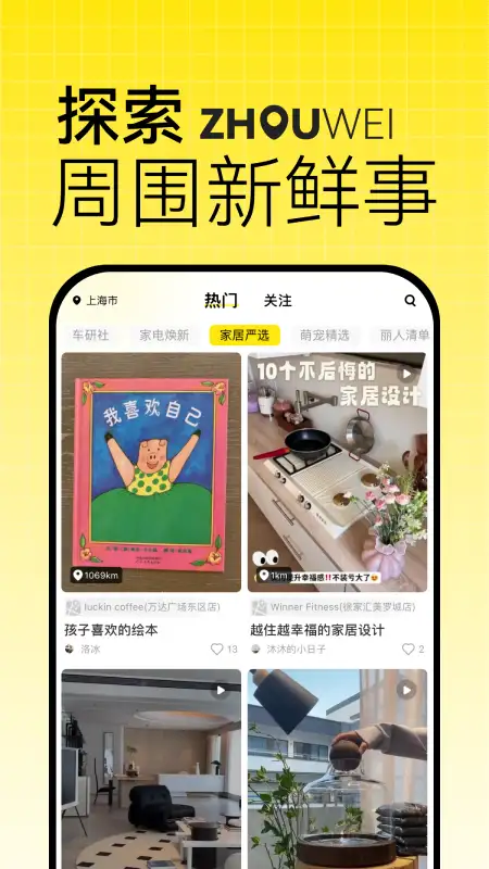 洲围app最新版 截图1