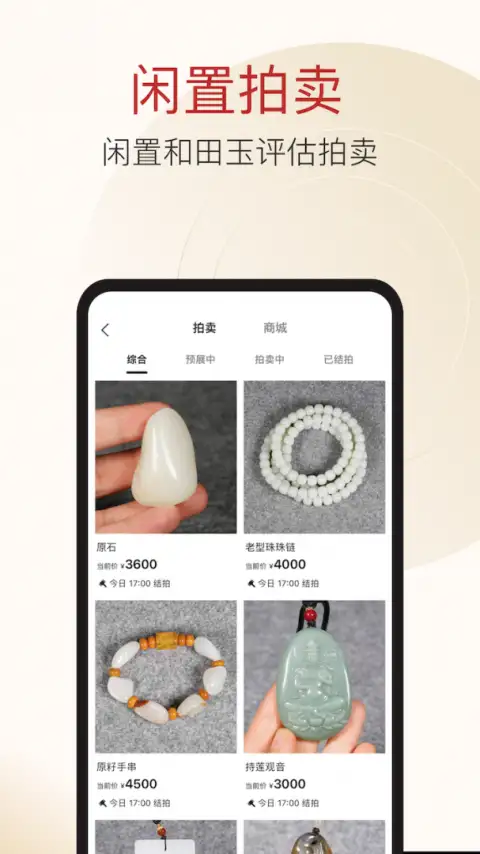 藏玉app 截图3