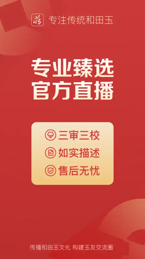 藏玉app 截图1