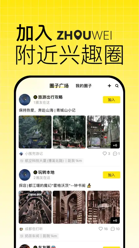 洲围app最新版 截图2